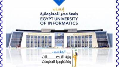 البريد المصرى يصدر طابع بريد تذكارى بمناسبة إنشاء جامعة مصر للمعلوماتية
