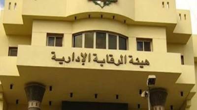الرقابة الإدارية تضبط رئيس جامعة دمنهور وآخرين بقضية رشوة