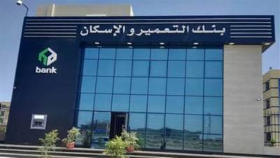 بنك التعمير والاسكان يقرر تعديل مصادر تمويل زيادة رأس المال