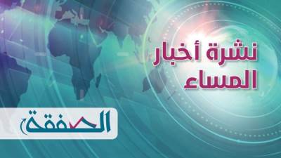 نشرة أخبار المساء من الصفقة.. مدبولي يتابع الموقف التنفيذي لمنظومة التغذية المدرسية
