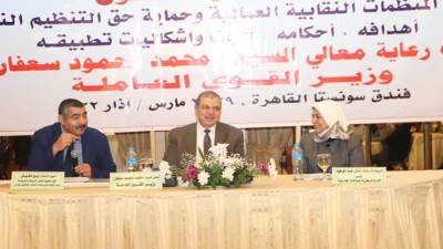 سعفان يشهد ختام ندوة تثقيفية حول قانون التنظيمات النقابية