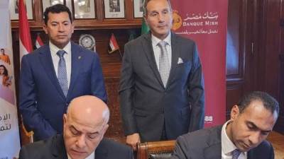 تعاون بين بنك مصر ووزارة الرياضة لبناء قدرات الشباب ودعمهم اجتماعياً واقتصادياً