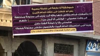 "ارجع ياحموكشة..الشتا داخل..عارفني مجنونه".. سيدة تثير الجدل ب"يافطة" في بلقاس