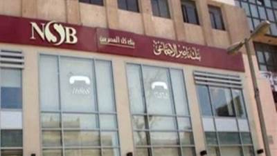 بنك ناصر الاجتماعى يصدر شهادة استثمارية جديدة لمدة عامين بعائد 13% سنويا