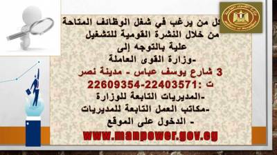 "القوى العاملة" تعلن عن وظائف جديدة فى 14 محافظة