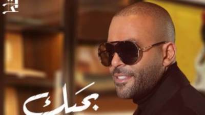 تامر عاشور يطرح بوستر أغنيته الجديدة "بحبك وخايف"