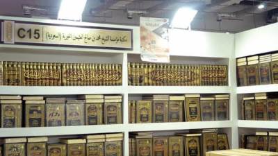 مؤسسة الشيخ محمد بن صالح العثيمين تشارك في معرض القاهرة للكتاب 2023