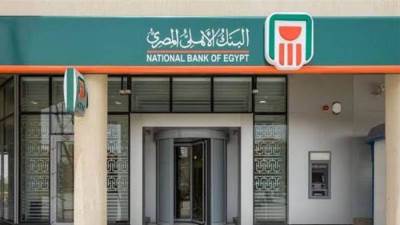 وقف بطاقات صرف عوائد شهادات الاستثمار في البنك الاهلي