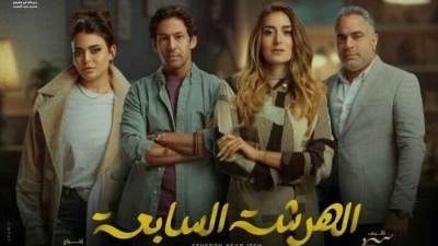 مسلسل الهرشة السابعة يتصدر التريند.. تعرف علي مواعيده