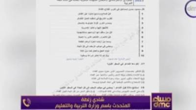 التعليم: 85% من امتحانات الثانوية العامة "اختيار من متعدد" و15% "مقالية"