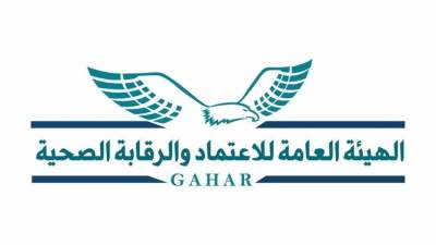 الهيئة العامة للاعتماد والرقابة الصحية تشارك بفعاليات المؤتمر الطبى الثاني