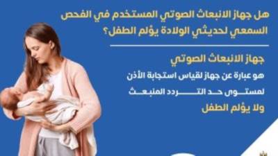 الصحة: زيادة عدد مستشفيات ومراكز الإحالة السمعية لـ34 ضمن 100 يوم صحة