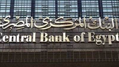البنك المركزي ينتهي من تفعيل المرحلة الثالثة من مشروع تطوير سوق الأوراق المالية الحكومية المصرية