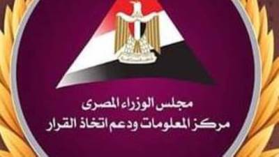 مركز المعلومات ودعم القرار يحصل على 3 جوائز من مؤسسة جلوبي للأعمال