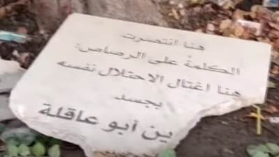 الكيان الصهيوني يحطم النُصب التذكارى للصحفية شرين أبو عاقلة