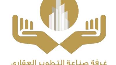 "غرفة التطوير العقاري" تستعرض خطة عملها للعام الجديد مدفوعة بنجاحات قوية حققتها خلال 2023