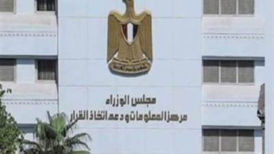 معلومات الوزراء: مصر شهدت تحسنا كبيرا فى قوانين إدراج المنصات الرقمية